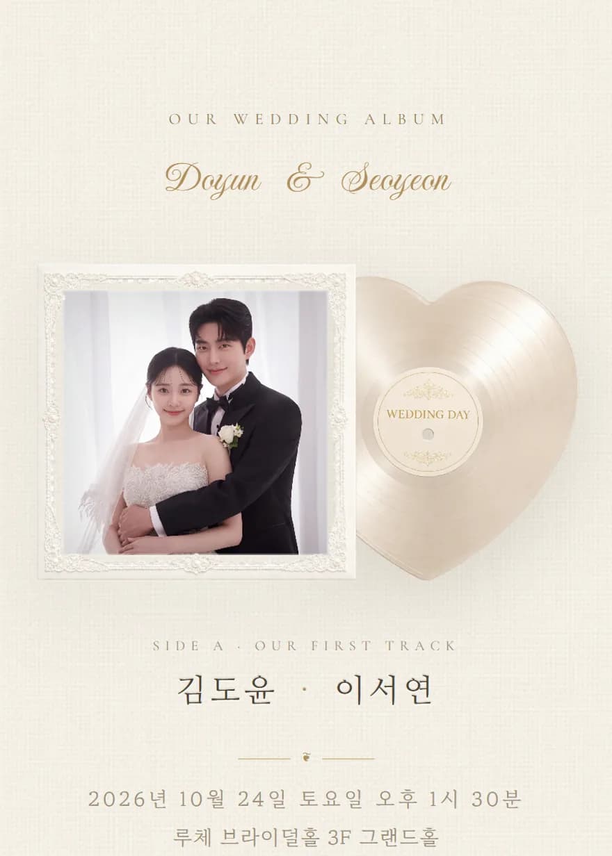LP 뮤직 청첩장 미리보기