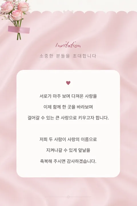 핑크 러블리 청첩장 미리보기