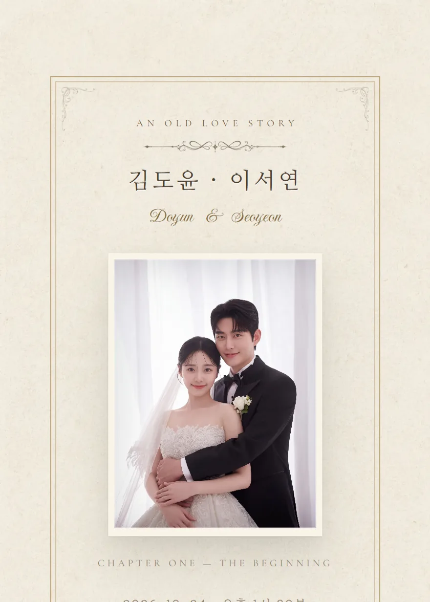 빈티지 소설 청첩장 미리보기